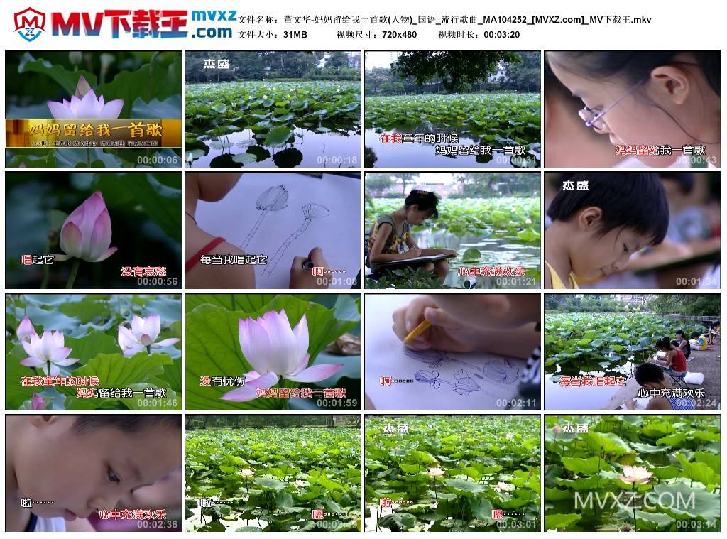 董文华-妈妈留给我一首歌(人物)_国语_流行歌曲_MA104252